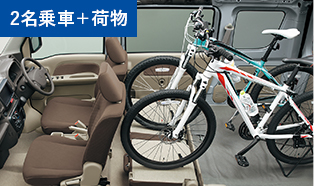 2名乗車+荷物